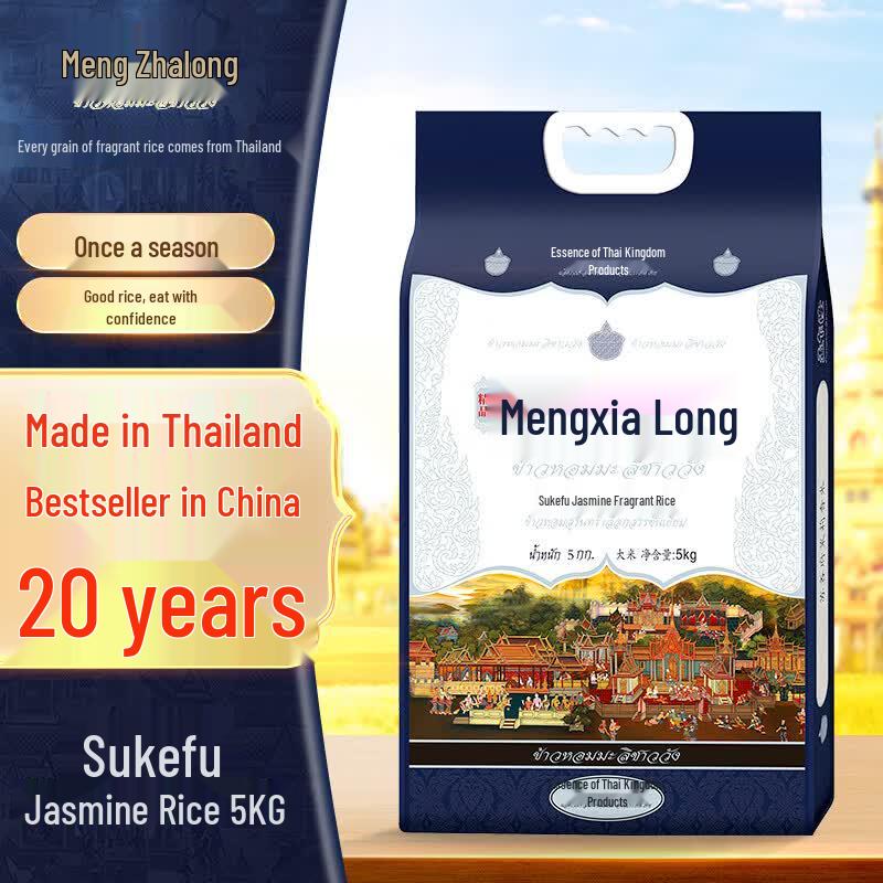Meng Zhalong Surin Thai Jasmine Rice 10lb