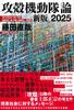 Ghost In the Shell Theory (New Edition, 2025)