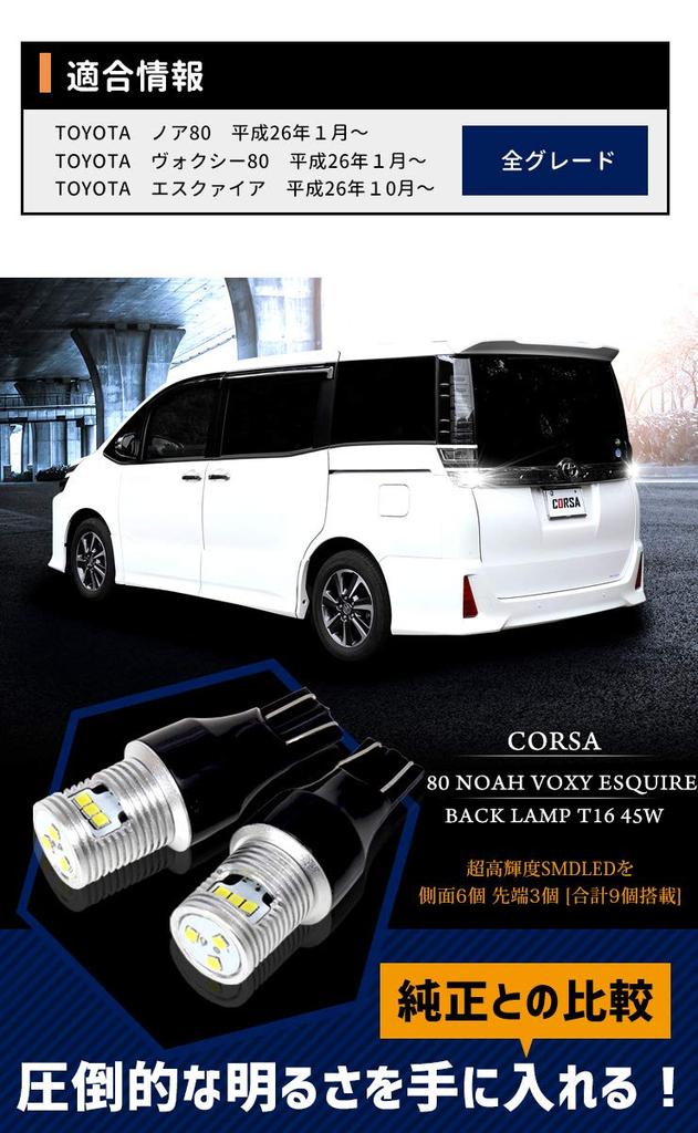 Corsa T16 LED Back Lamp, 45W, Wedge Single Bulb, White, Backward Light, High Brightness,