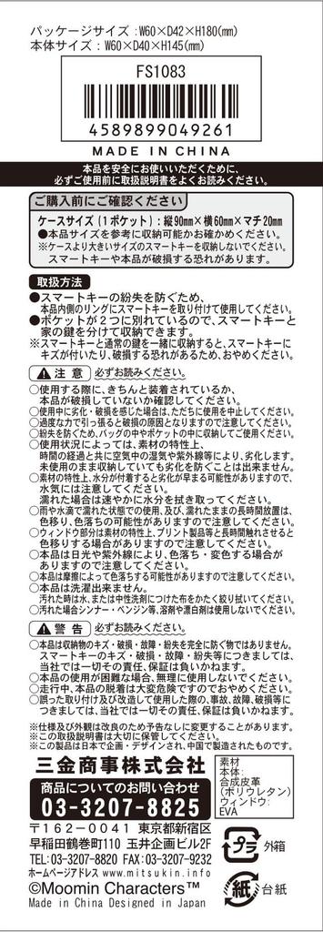 Mitsukin Shoji Navy Little My Key Case FS1083 MEIHO