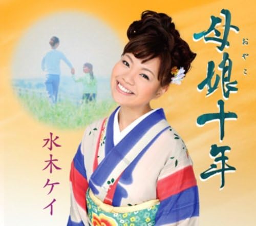 CD MIZUKI KEI Haha musume ju nen koi usagi YRCN90187 YOSHIMOTO RC 2012 Japan ObiJapanese EnkaTraditional Used