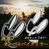 TIGRE BLANC Oval Ballen Mirror Motorcycle General Purpose Side Mirror Clear Lens 8mm 10mm Left and Right Set Matte Black