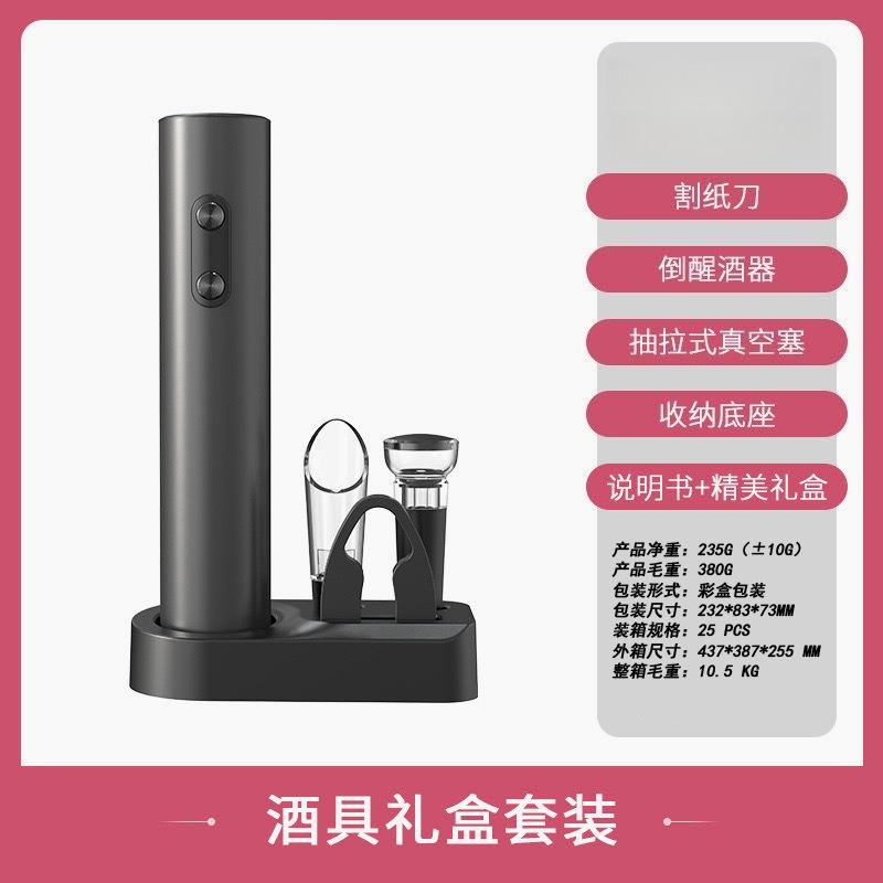 High-end Base Gift Box Set, Electric Wine Opener, Fully Automatic Screwdriver, Premium Wine Opening Kit