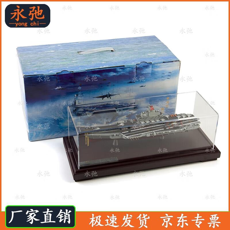 Yongchi Shandong Aircraft Carrier 1:1000 Model