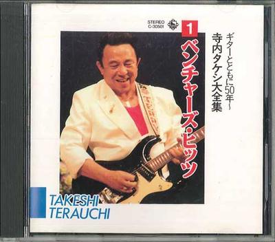 CD TAKESHI TERAUCHI - Complete Works Of Takeshi Terauchi  C30501 KING Japan New Age & Easy Listening Used