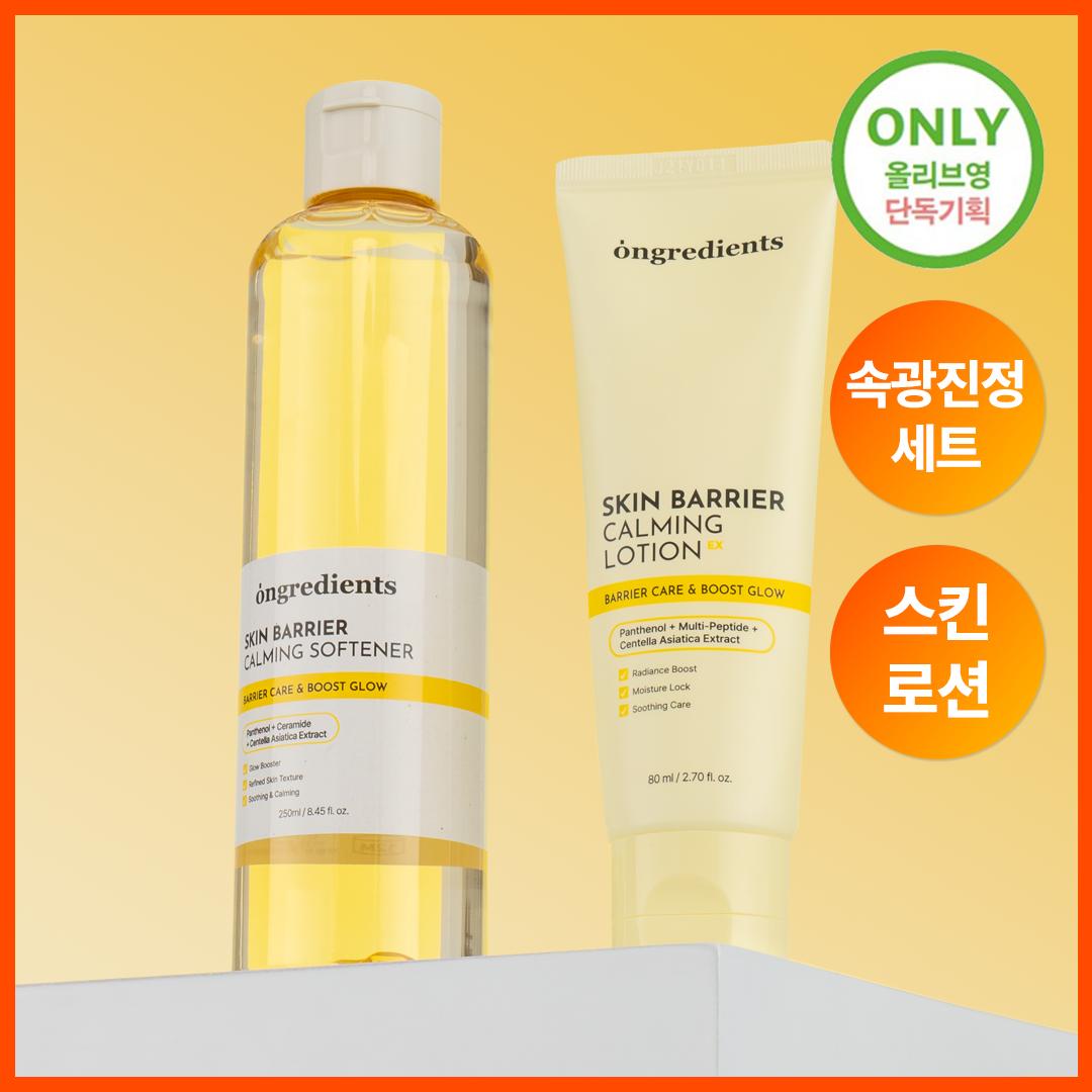 Ongradients Skin Barrier Set Of 2  Calming sOftener 250ml + Calming Lotion Ex 80ml