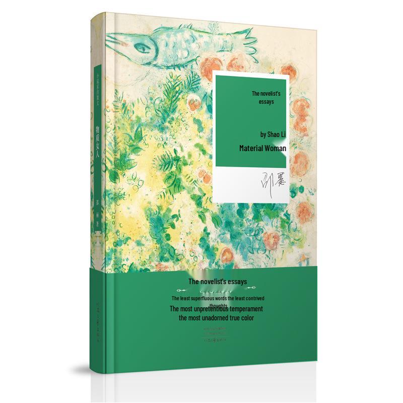 «Материал Женщина» Шао Ли - Серия эссе писателя Henan Literature & Art Publishing Co., Ltd.