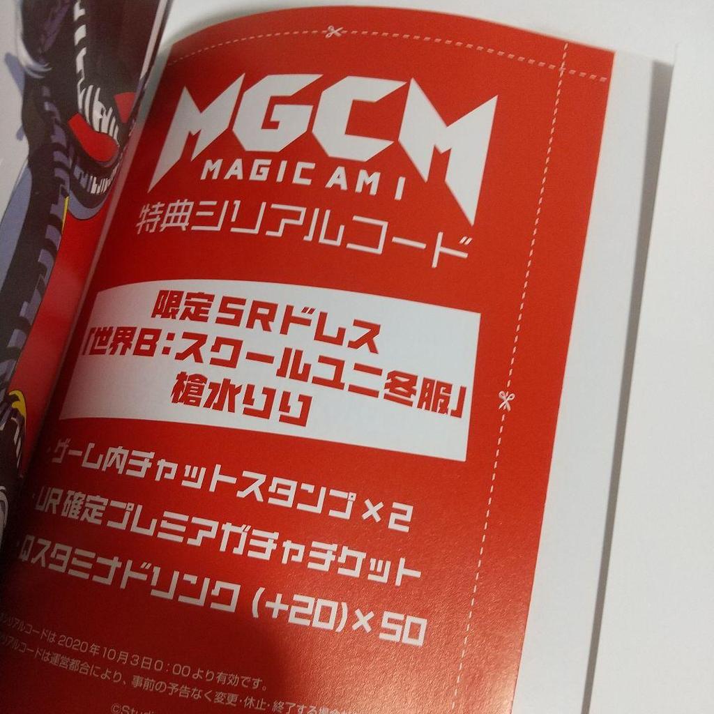 [USED] First Edition Magicami Official Visual Book Serial Code