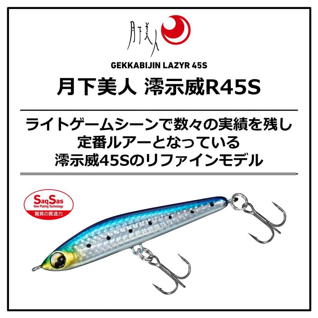 Daiwa Lure Gekka Bijin Reiji R45S Red Glow (DAIWA)