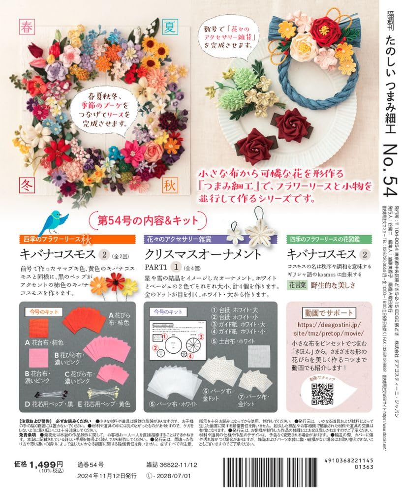 Fun Tsumami Zaiku 54 No. [Encyclopedia] (with kit)