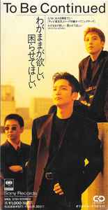 

CD - I want selfishness I want you to bo SRDL3781PROMO Sony Records 1993 Japan Pop Used