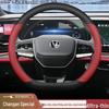 Changan X7/X5PLUS Genuine Leather Steering Wheel Cover - Ultra-Thin, Anti-Slip, Wear-Resistant, Fits 24 Models, All-Season