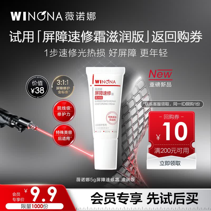Winona Barrier Repair Moisturizing Cream