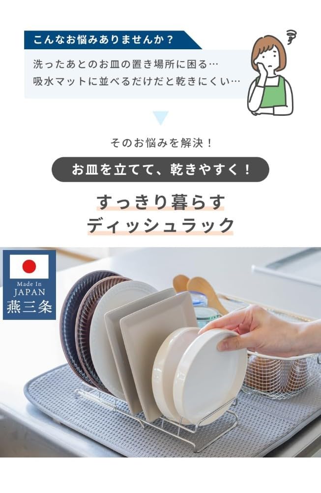 A dish rack that doubles as a stand for a clutter-free lifestyle. Made in Japan, stainless steel dish stand, dishwasher safe, adjustable width, space-