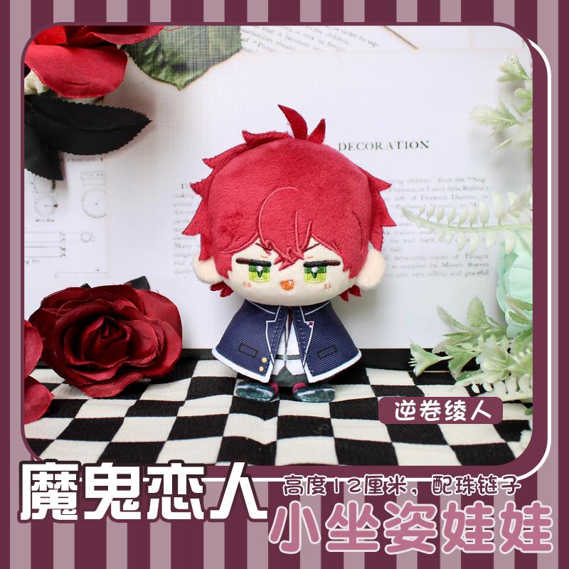 12cm Peluche Anime Diabolik Lovers Sakamaki Ayato Sakamaki Kanato Portachiavi Ciondolo Peluche Decorazione Borsa Giocattoli per Bambini Regali di Natale
