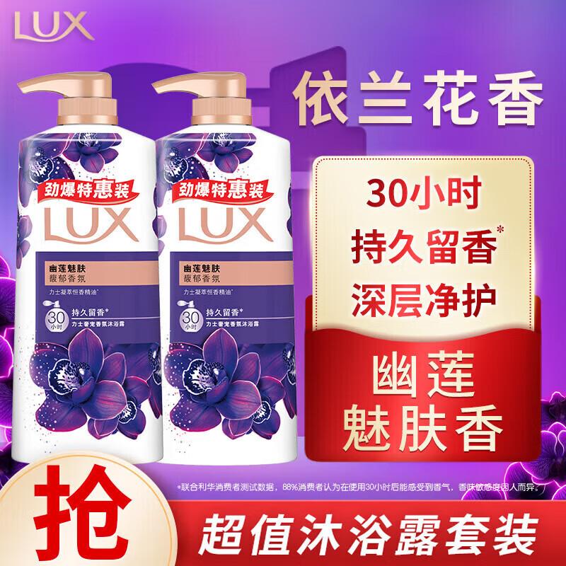 LUX Essential Oil Scented Shower Gel Set