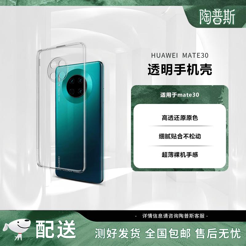 Huawei Mate30 Clear Phone Case