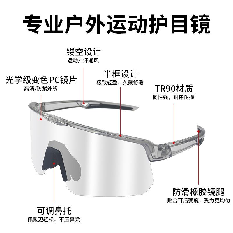 Cycling Photochromic Glasses, Outdoor Bicycle Marathon Windproof Men's Goggles, Sports Glasses Suitable for Day and Night Use for Women