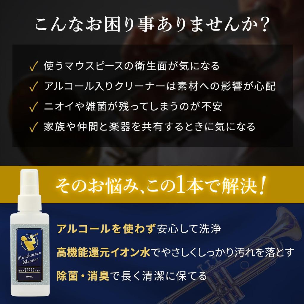Natural Mouthpiece 100ml for Wind Instruments and Mouthpieces 100% Cleaner, Spray,