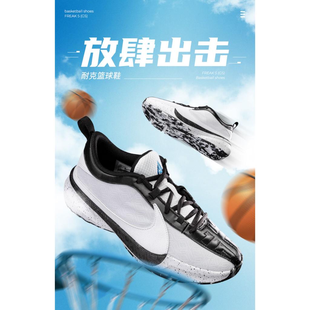 Nike Zoom Freak 5 Oreo GS DZ4486-100