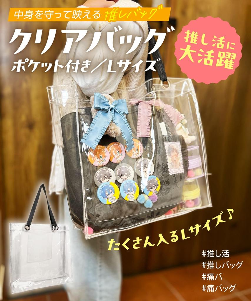 Clear Tote Bag with Pocket for Durable and for Fan Transparent Vinyl for Idol Pool [Le pumo] Fans, Waterproof, Multipurpose, Activities, Bag, Bag,