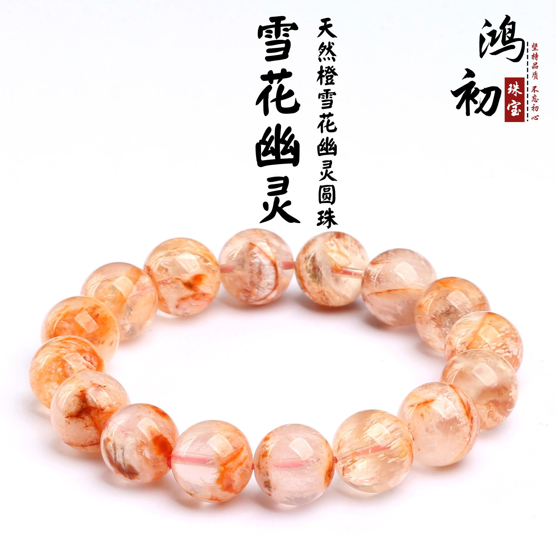 Hongchu Crystal Natural Orange Snowflake Phantom Bracelet Red Treasure Basin, Thousand Layers of Mountains Hongta Mountain Bracelet 11~12mm