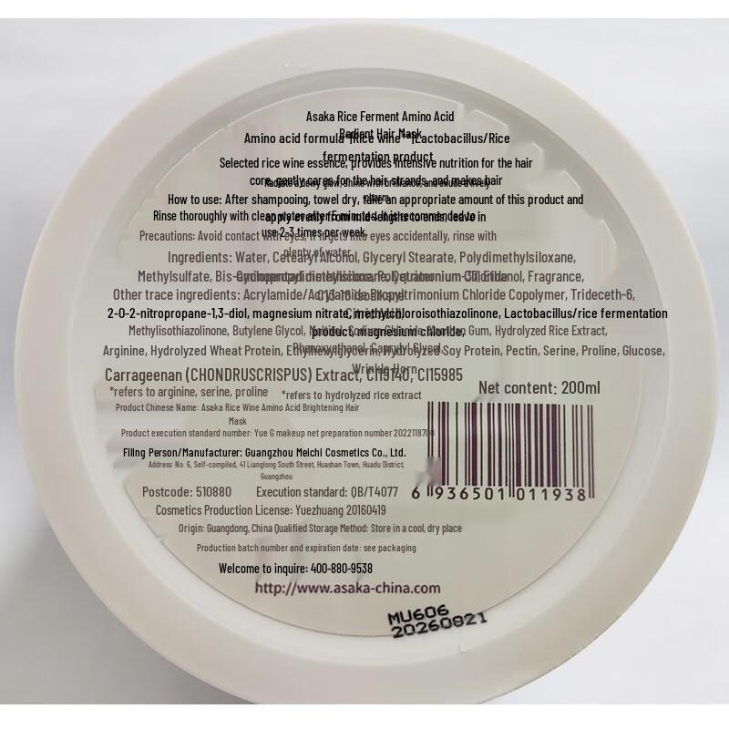 Qianxiang Rice Brew Amino Acid Hair Mask