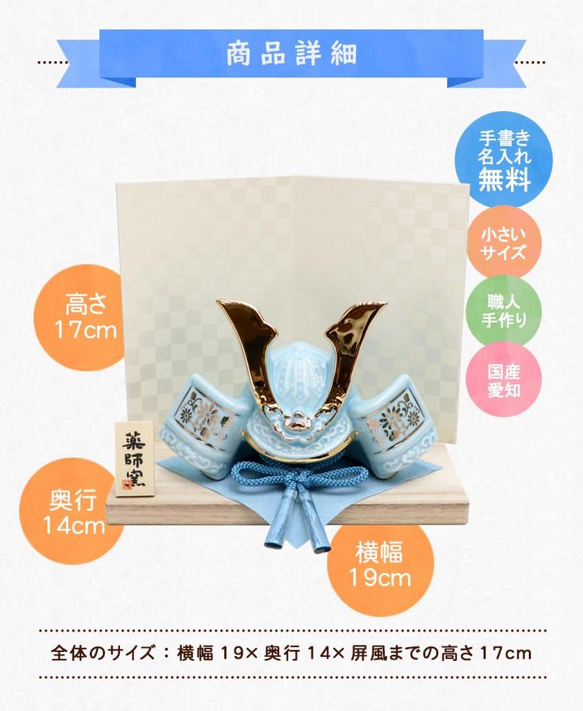 Osaka Choseido May Festival Compact Mini with Name Engraving and Wooden Plaque Helmet Dyed Painted Helmet for Success Doll, Ceramic, (Shipped