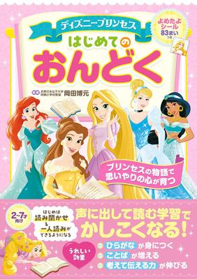 Disney Princess First Time