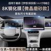 For Geely Xingyuan Screen Tempered Film Central Control trument Navigation Protection Film Interior Modification Supplies