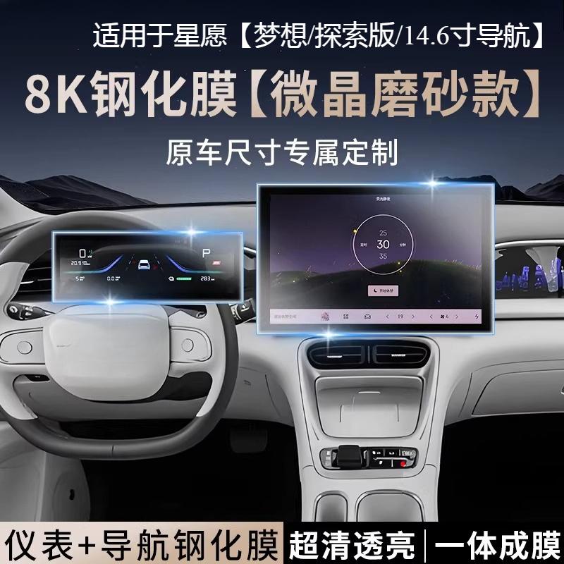 For Geely Xingyuan Screen Tempered Film Central Control trument Navigation Protection Film Interior Modification Supplies