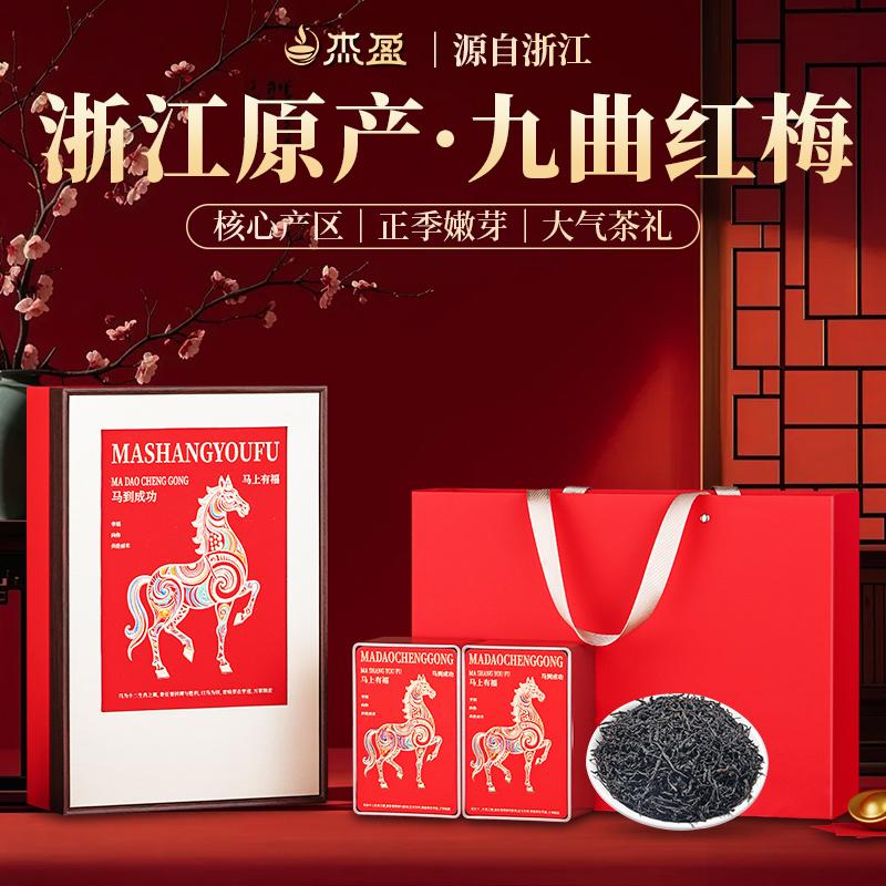 Jieying Instant Blessing Qimen Black Tea & Jiuqu Red Plum Tea Gift Box