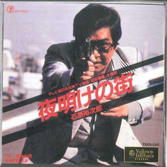 

7inch Record YUJIRO ISHIHARA Yoake no machi Kodoku no shi TEKS1341 TEICHIKU 1999 Japan Japanese PopRock Used