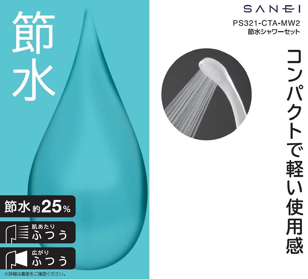 SANEI Company Sanei Faucet Shower Water with White (former Name Manufacturing) Set, Saving, Adapter, PS321-CTA-MW2
