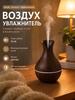 Air Humidifier 400 ml 1.5 W, Room Up To 40 m2