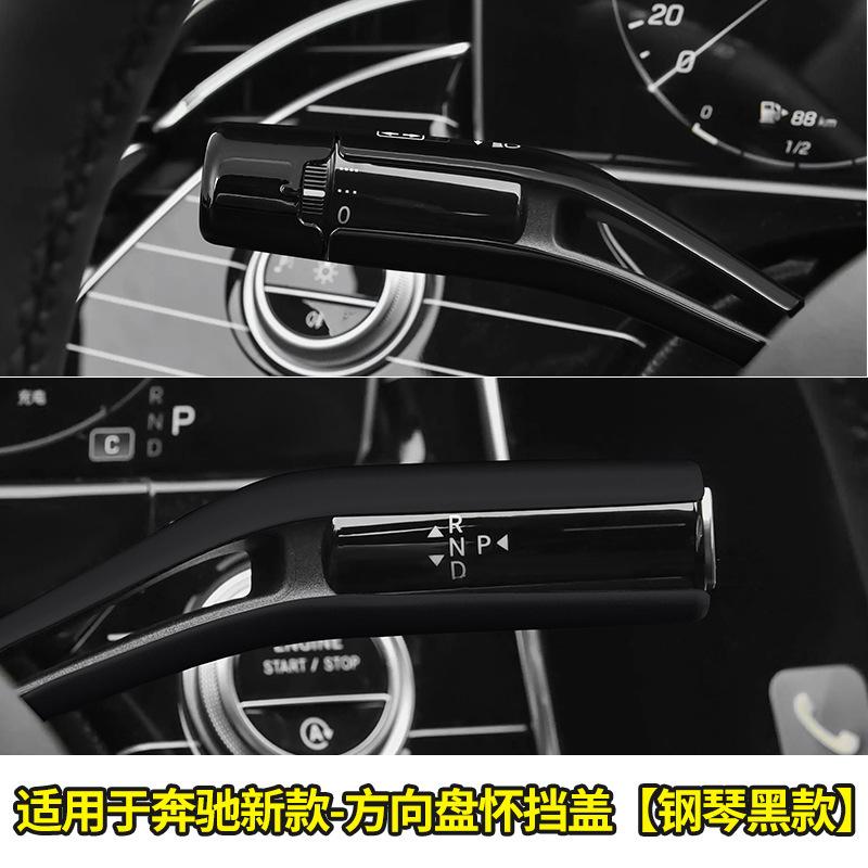 Suitable for Mercedes Benz E-Class, C-Class, S-Class, GLC EQS, Weiting interior modification, shift lever cover