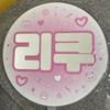 [USED] NCT WISH Riku fan