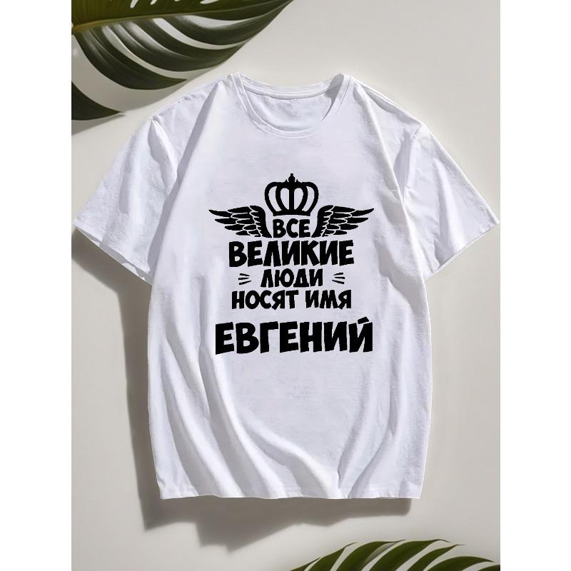 Name Is Eugene Men's Short Sleeve T-Shirt - Casual Summer Round Neck Tee with Print, Regular Fit Top, for Casual Attire