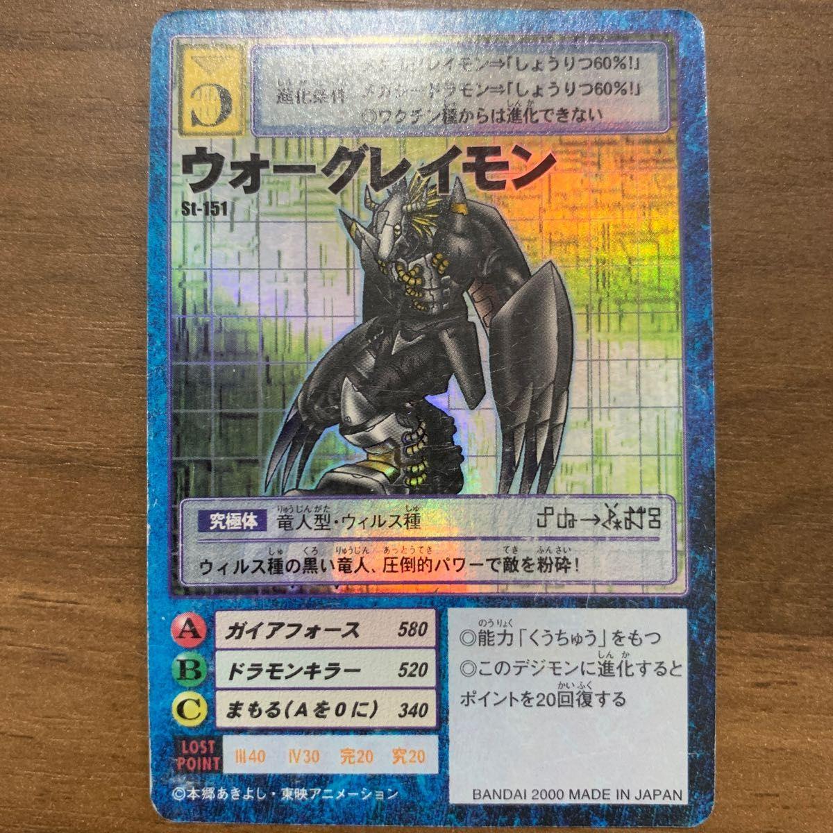 Used WarGreymon St-151 Digimon Card Early Years