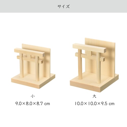 Sunmany Authentic Wooden Amulet Holder, Simple Shinto Shrine, Made in Japan, Freestanding Shinto Amulet Stand, Torii Gate Shape, Modern Design, Red Se