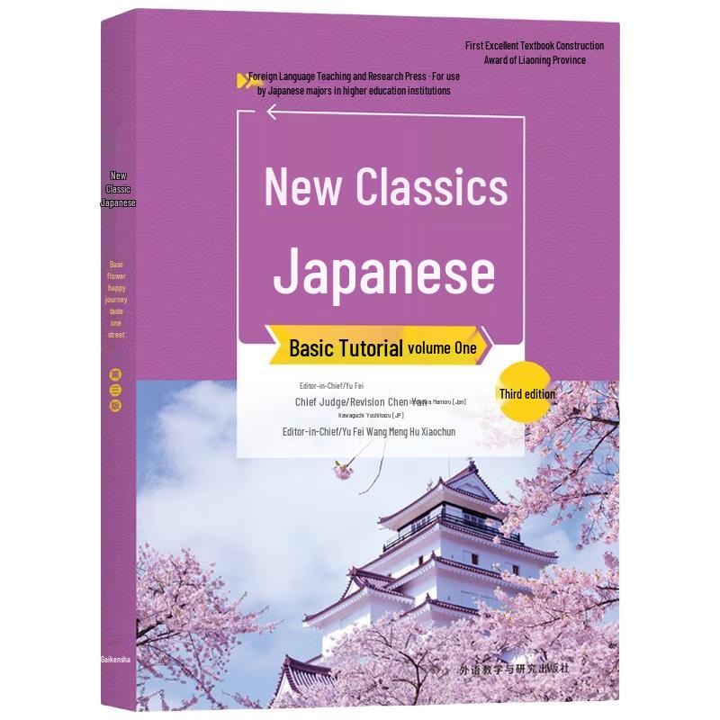 New Classic Japanese Basic Tutorial Volume 1