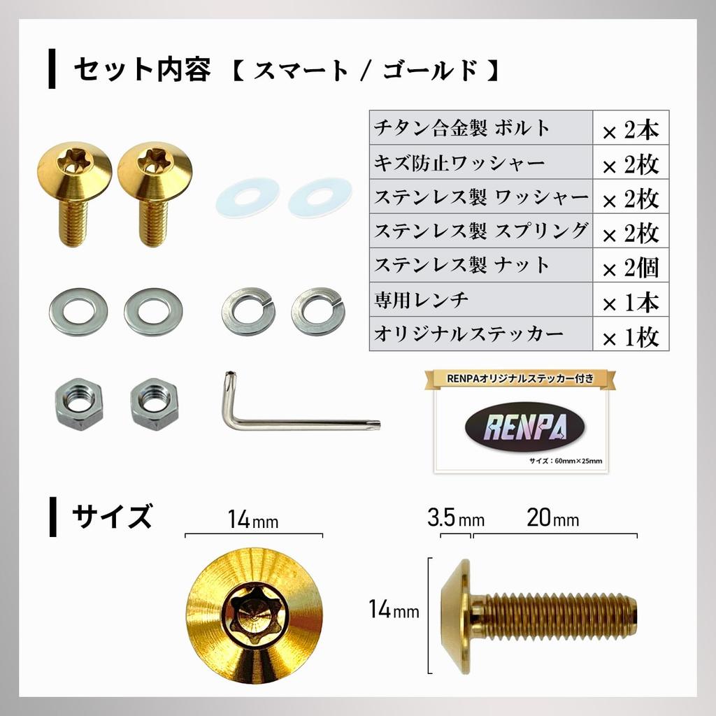 RENPA Motorcycle Titanium Alloy License Plate Bolt Smart Design Vehicle Inspection Compatible (Gold)
