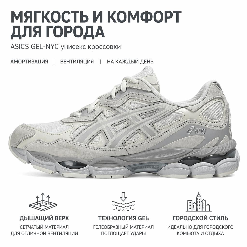Asics Gel NYC Grey Cream Unisex Sneakers 1203A739-100