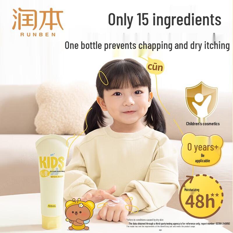 Runben Kids Anti-Chapping Moisturizing Lotion