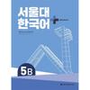 Seoul National University Press And Culture Center Seoul National University Korean + Workook 5b