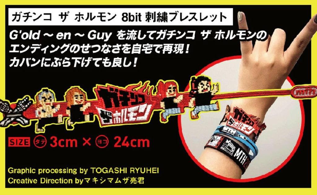 MAXIMUM THE HORMONE Gachinko The Hormone 8-bit Embroidered Bracelet
