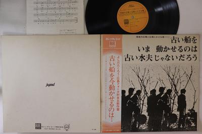 LP Record TAKURO YOSHIDA - Furui Fune Wo Ugokaserunoha Furui S LP1001 ELEC 1970 Japan Obi Japanese Pop/Rock Used