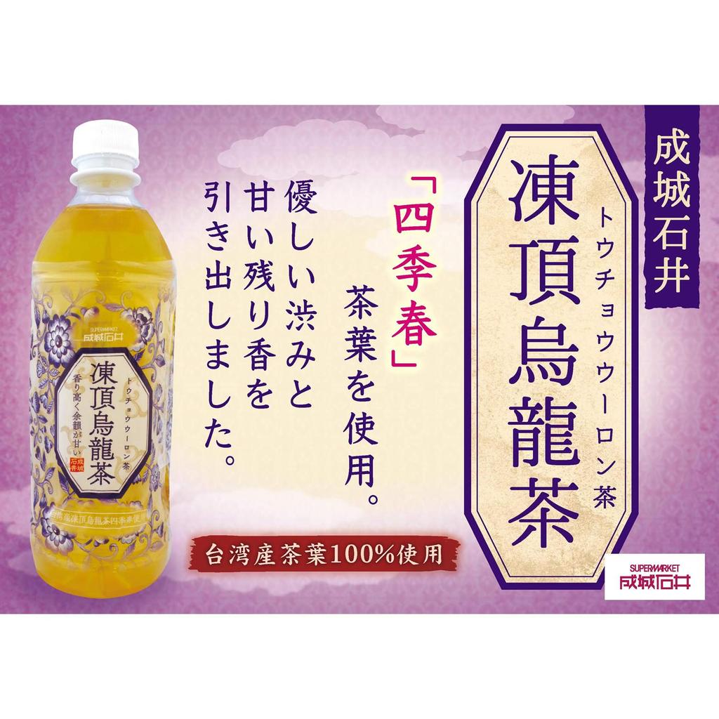 Seijo Ishii Frozen Oolong Tea 500ml x 24 bottles