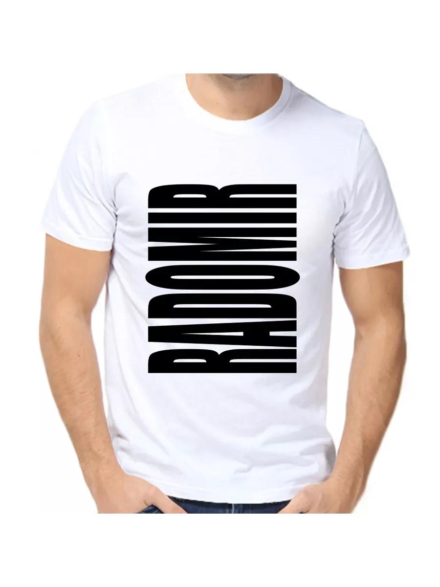 

Radomir joke T-shirt with a man s name and inscription as a gift S