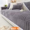 Thickened Cotton Velvet Sofa Cushion Autumn And Winter Plush Non-Slip Seat Cushion Simple Modern Straight Row Sofa Cover Cover Cloth Towel